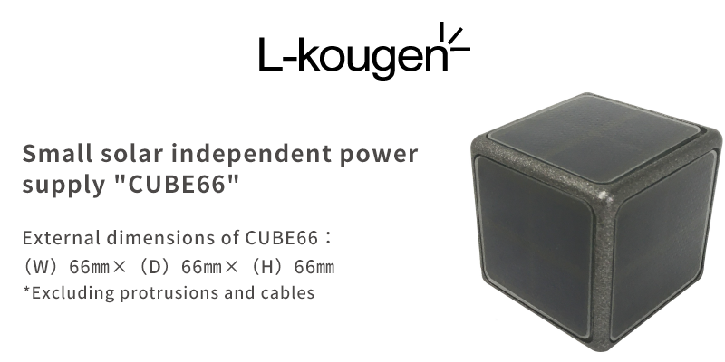 Small solar independent power supply "CUBE66"